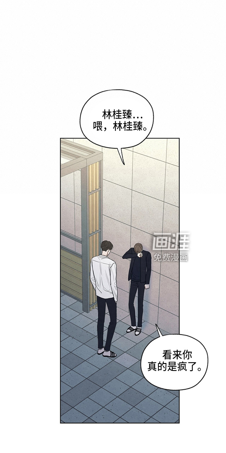 模糊的边缘 第32话 第8页