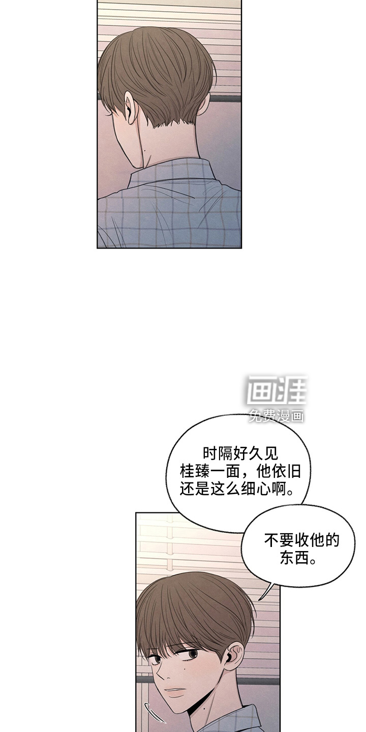 模糊的边缘 第33话 第12页