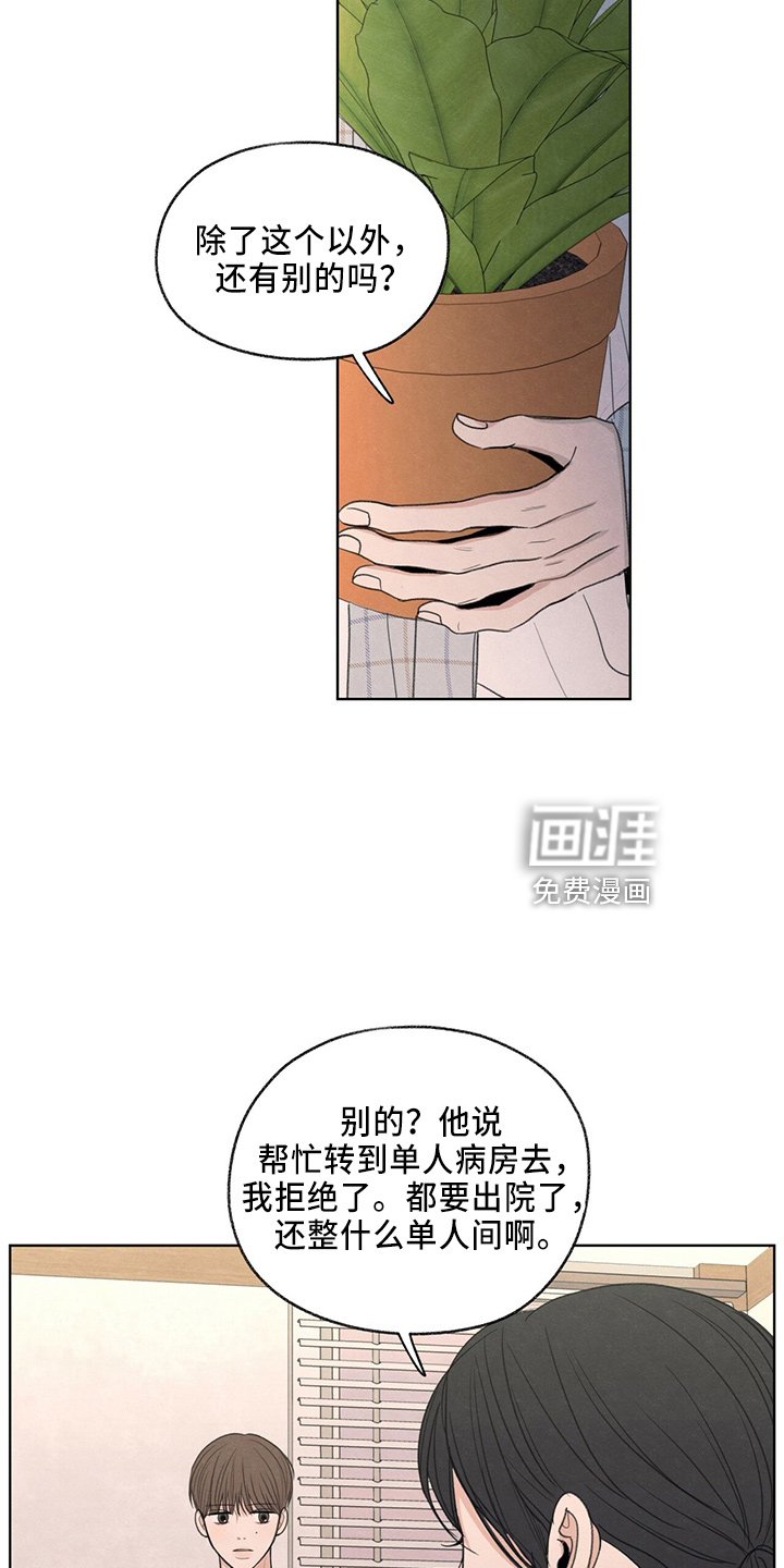 模糊的边缘 第33话 第15页