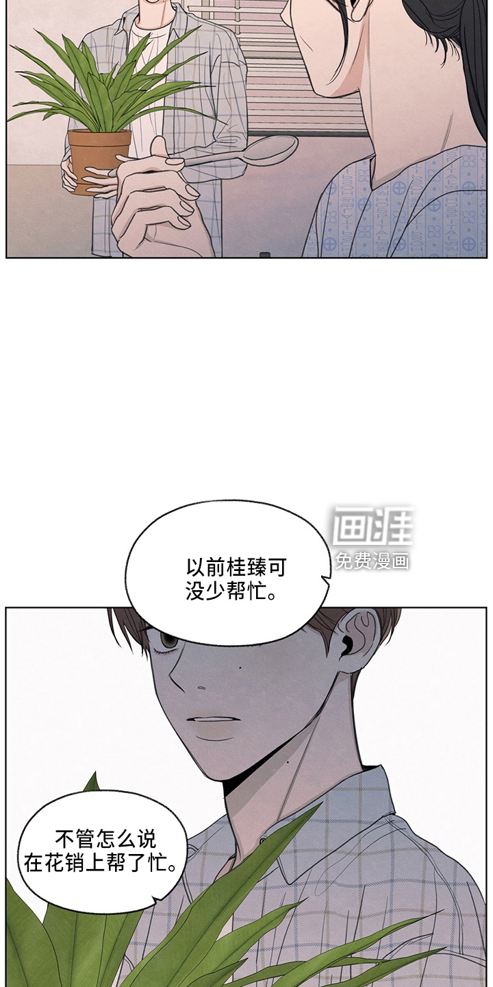 模糊的边缘 第33话 第16页