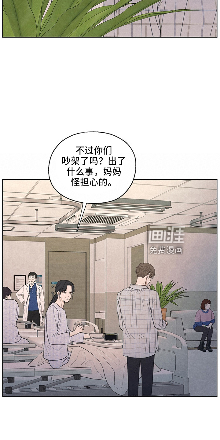 模糊的边缘 第33话 第17页