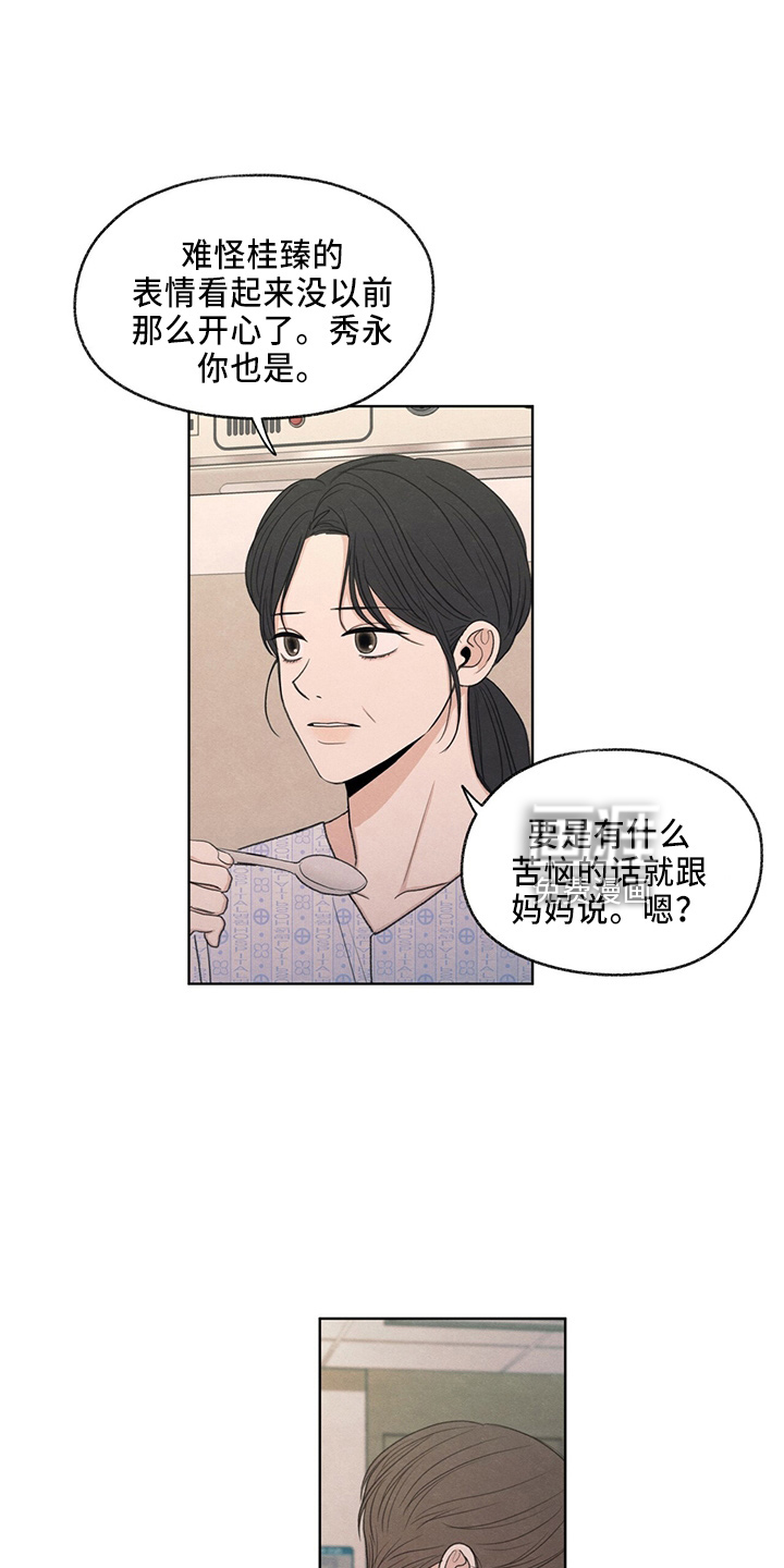 模糊的边缘 第33话 第18页