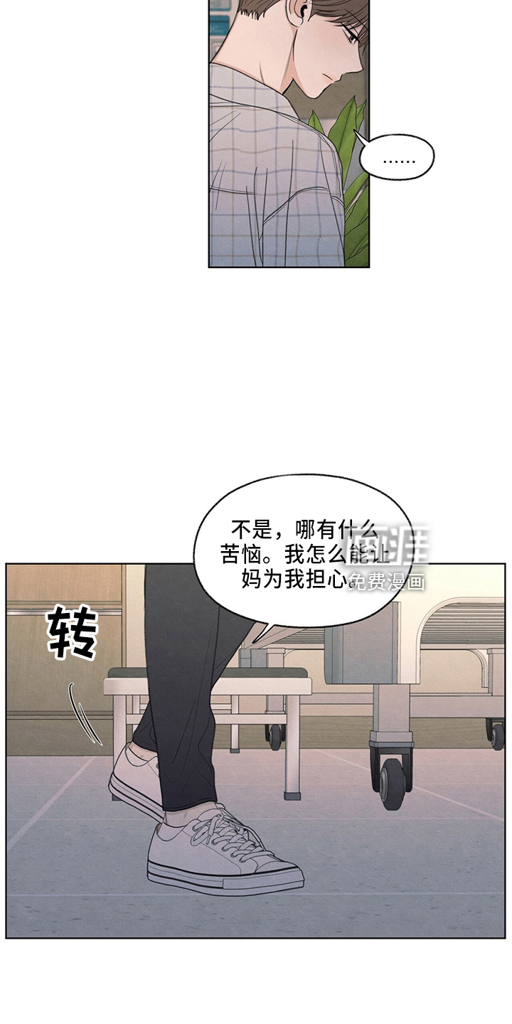 模糊的边缘 第33话 第19页