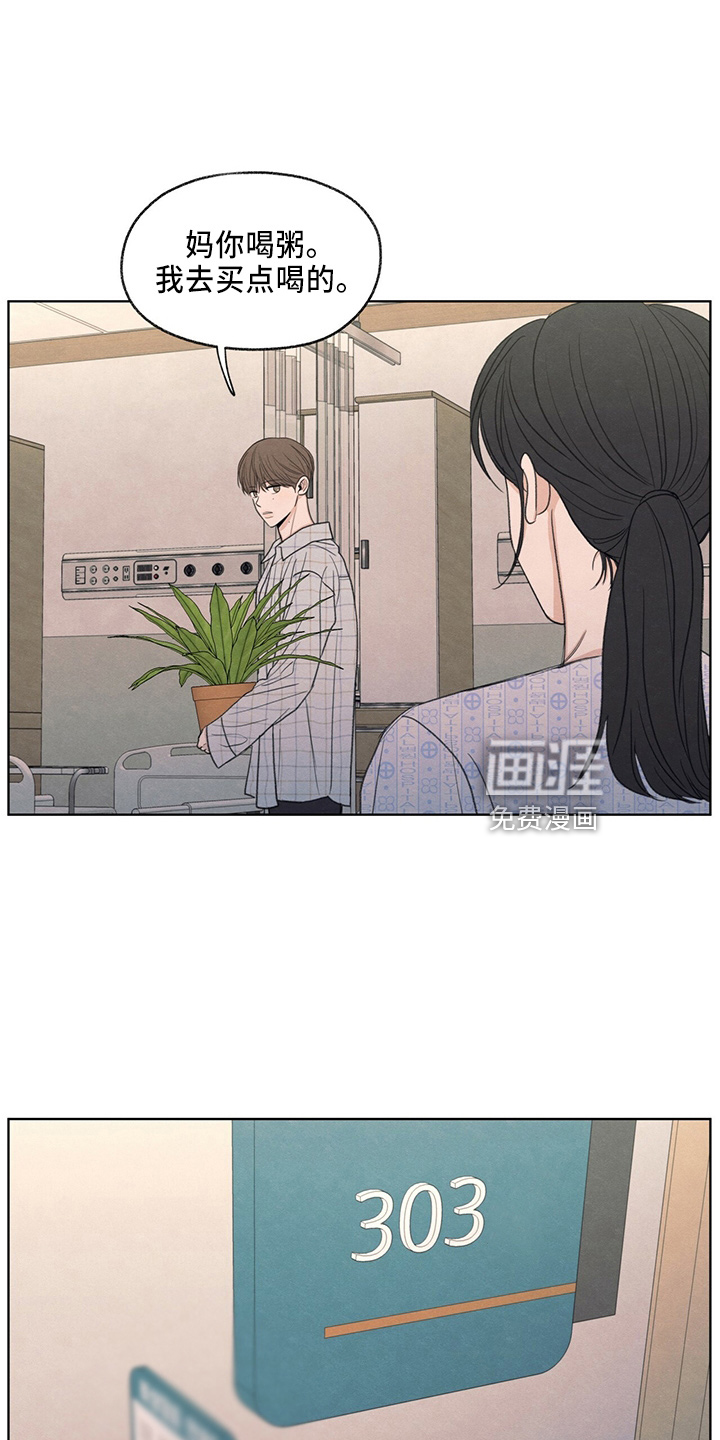 模糊的边缘 第33话 第20页