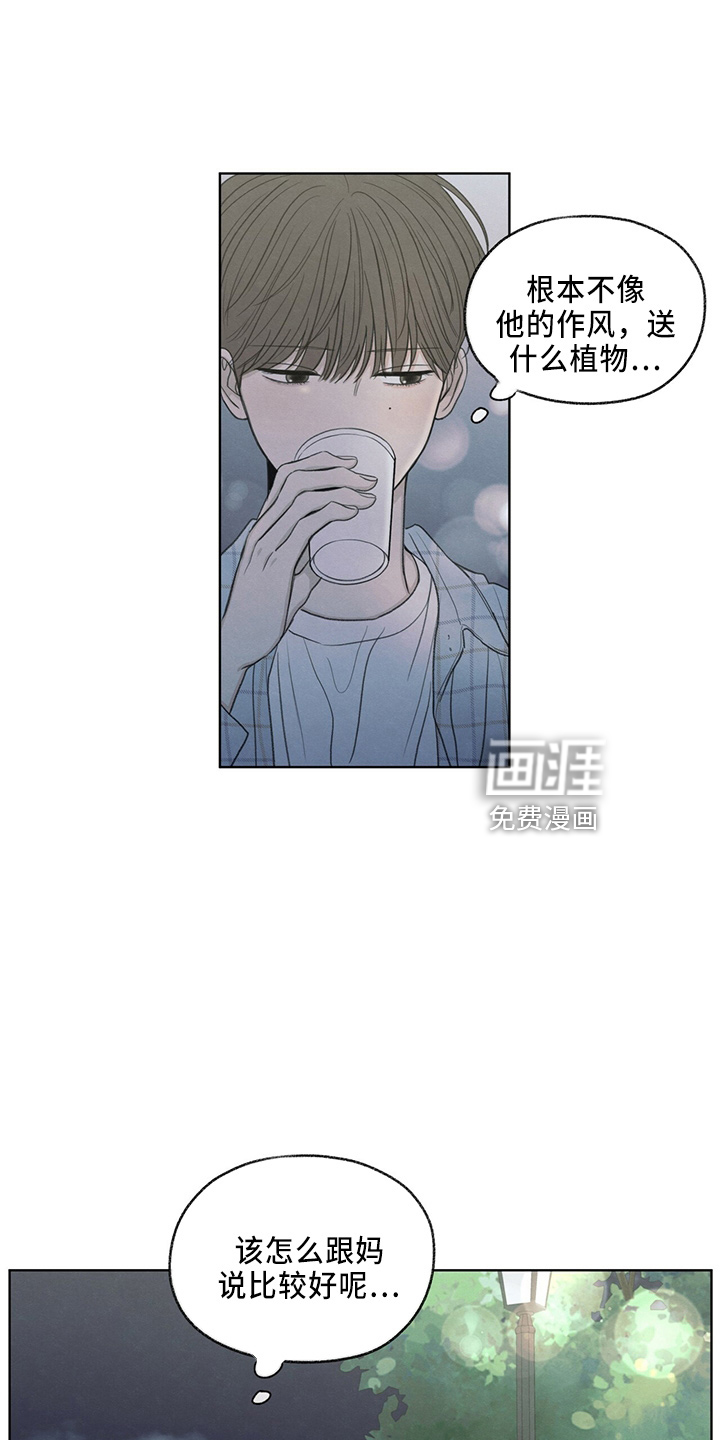 模糊的边缘 第33话 第24页