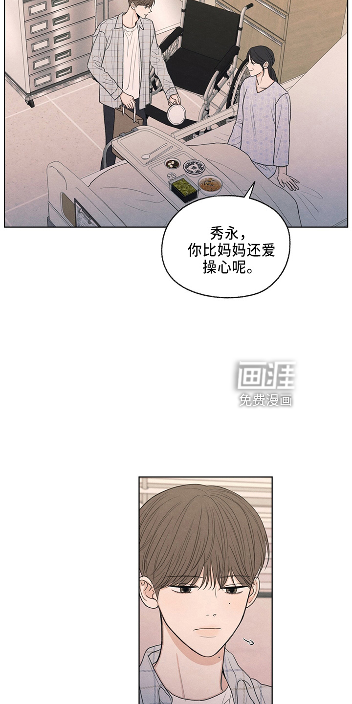 模糊的边缘 第33话 第6页