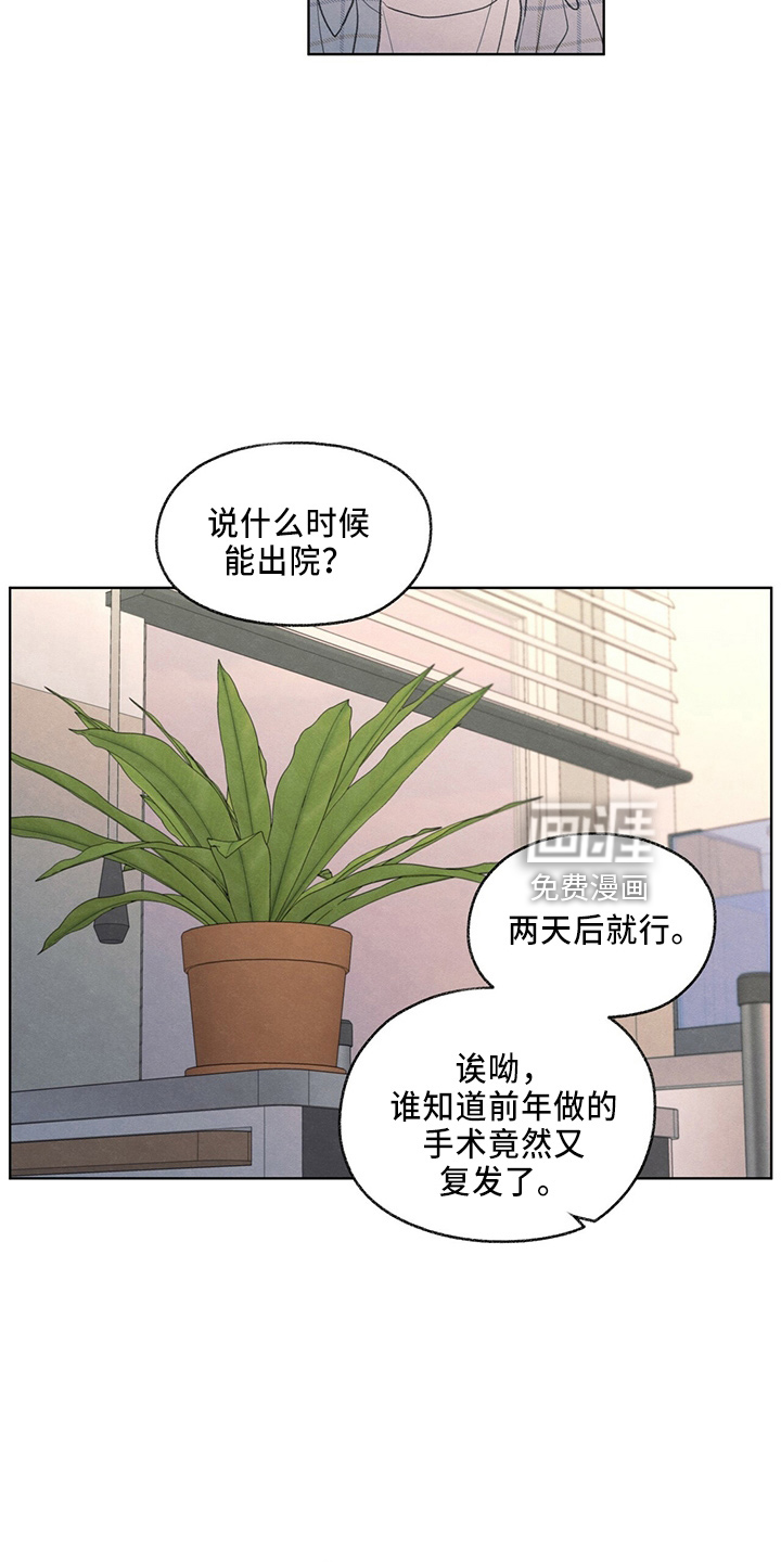模糊的边缘 第33话 第7页