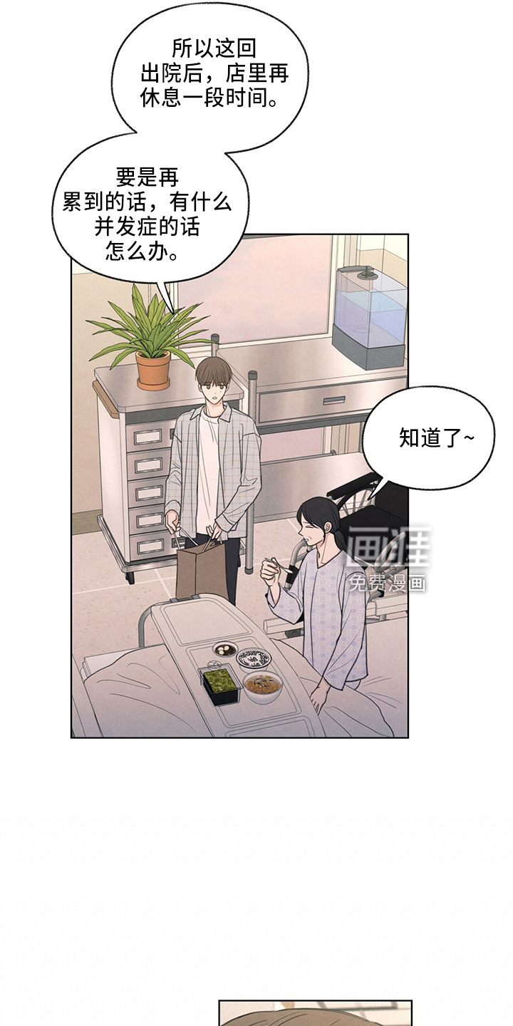 模糊的边缘 第33话 第8页