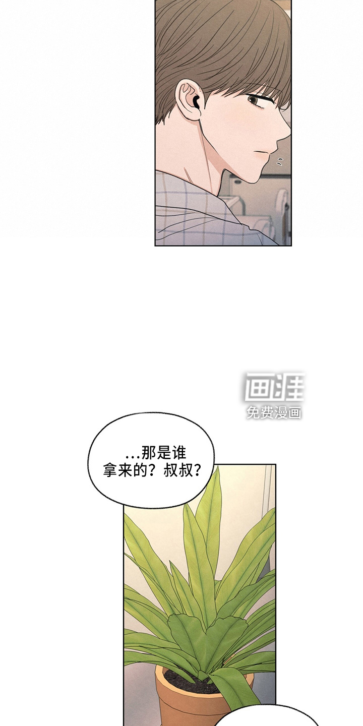 模糊的边缘 第33话 第9页