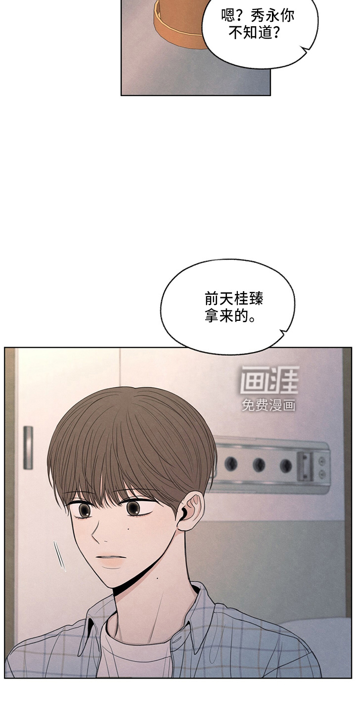 模糊的边缘 第33话 第10页