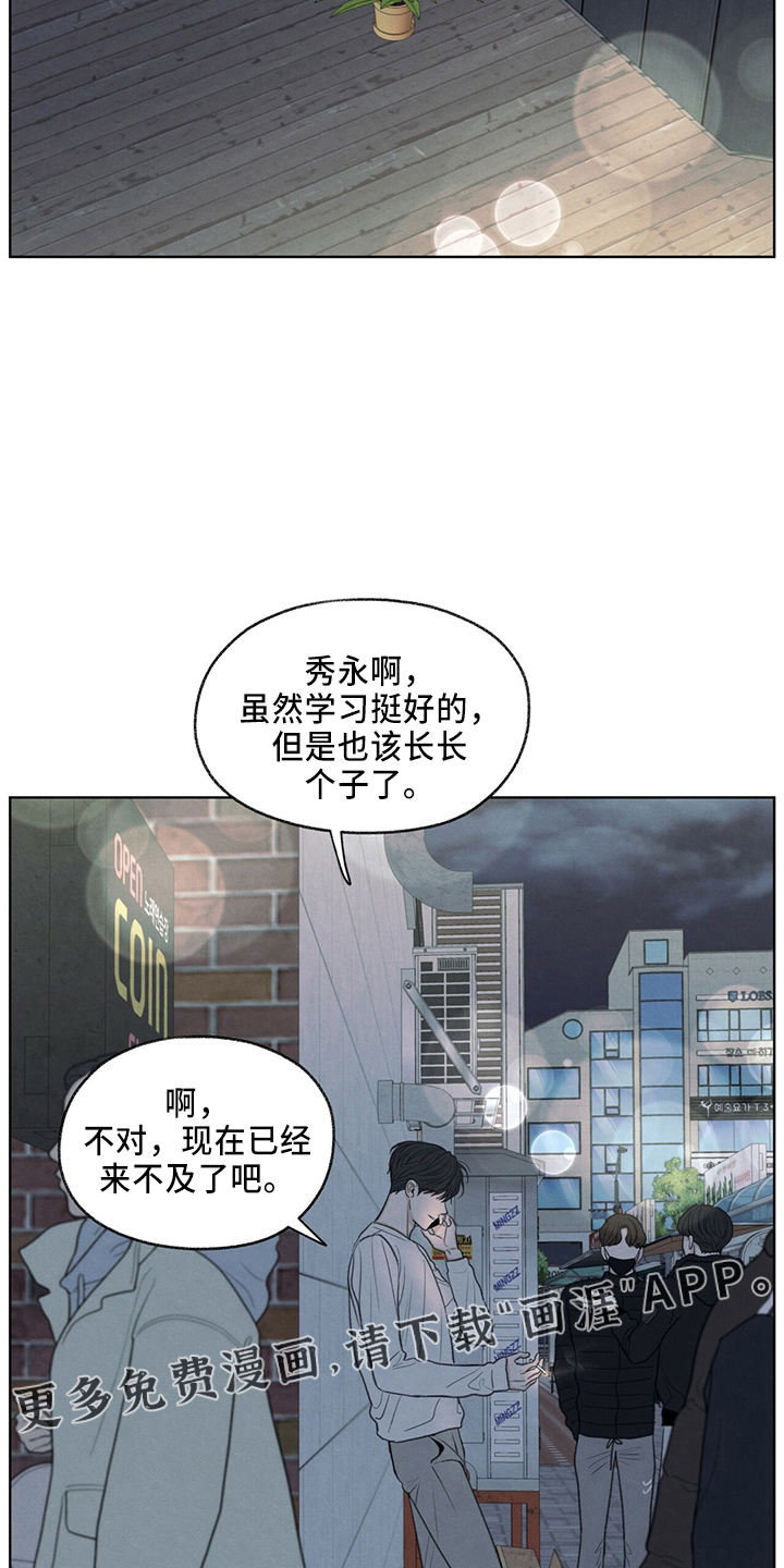 模糊的边缘 第34话 第18页
