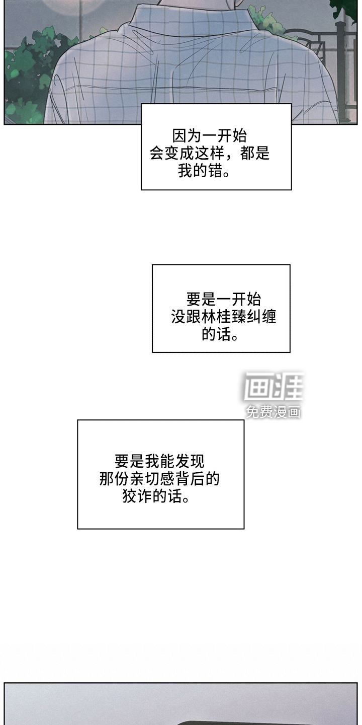 模糊的边缘 第34话 第4页