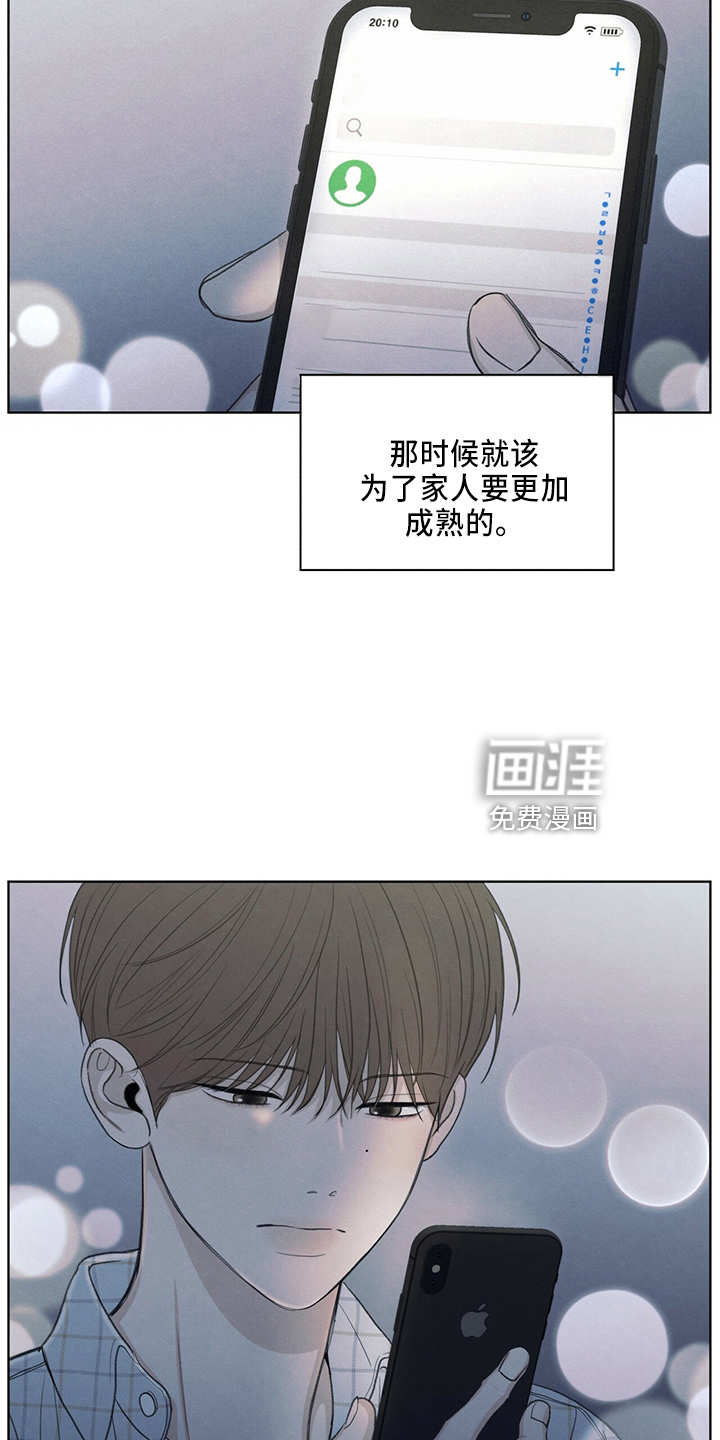 模糊的边缘 第34话 第5页