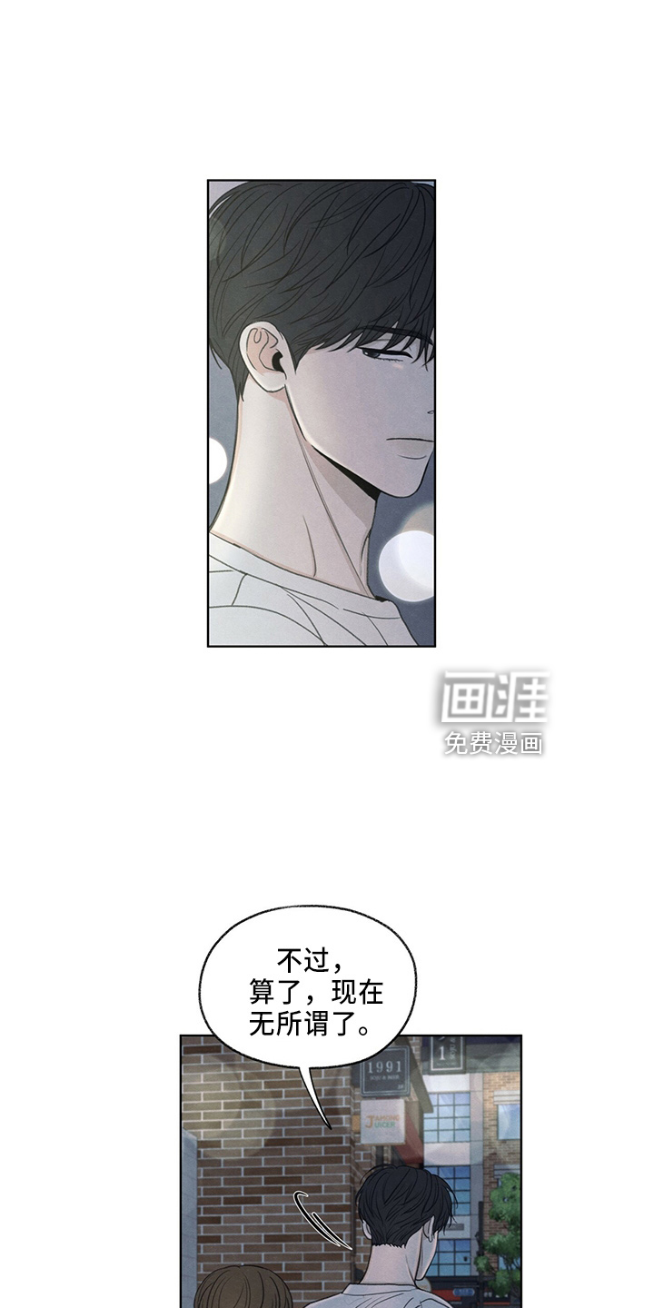 模糊的边缘 第35话 第16页