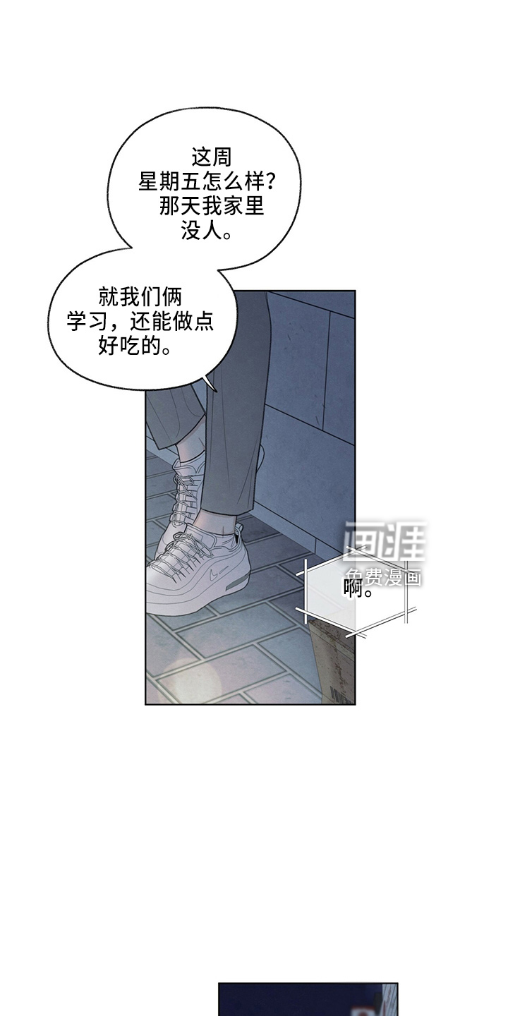 模糊的边缘 第35话 第6页
