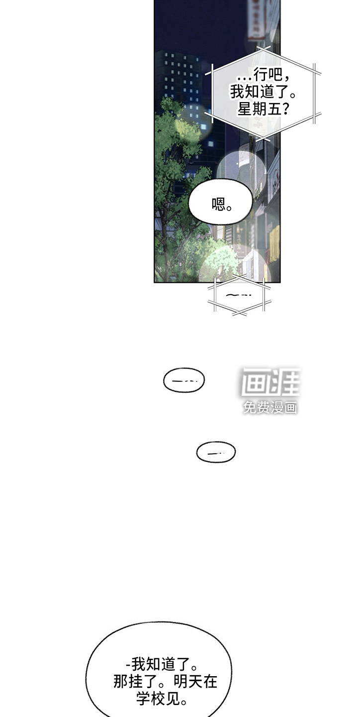 模糊的边缘 第35话 第7页