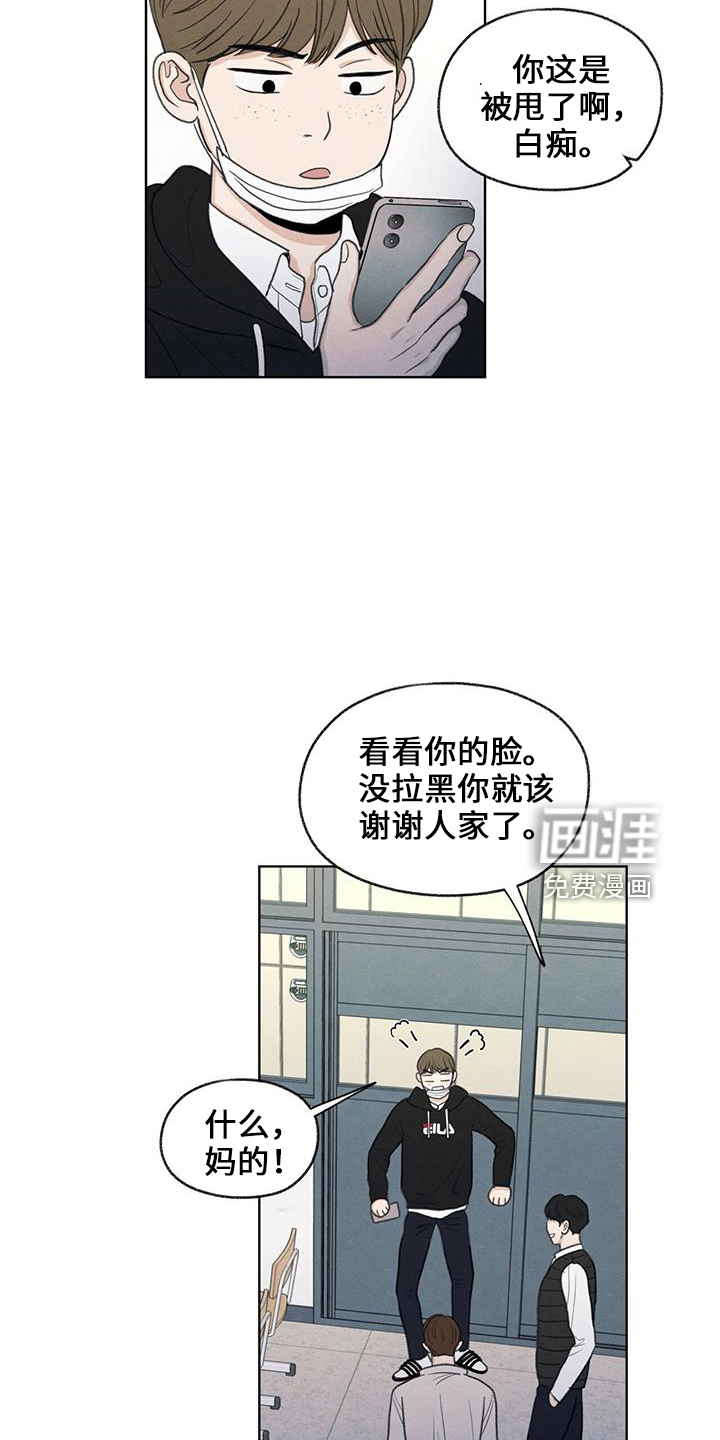 模糊的边缘 第36话 第2页