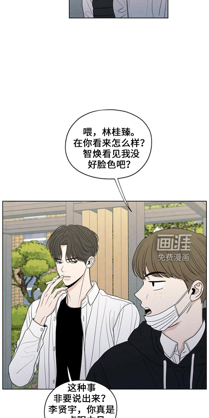 模糊的边缘 第36话 第18页