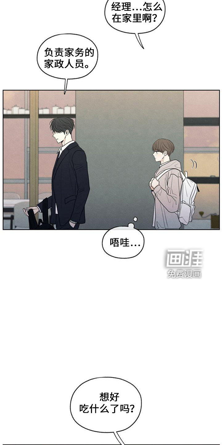 模糊的边缘 第37话 第11页