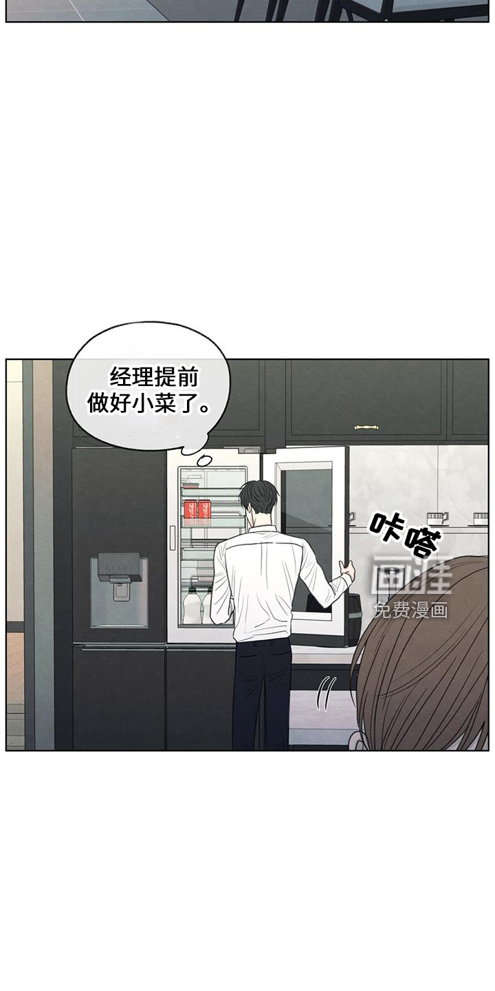 模糊的边缘 第37话 第16页