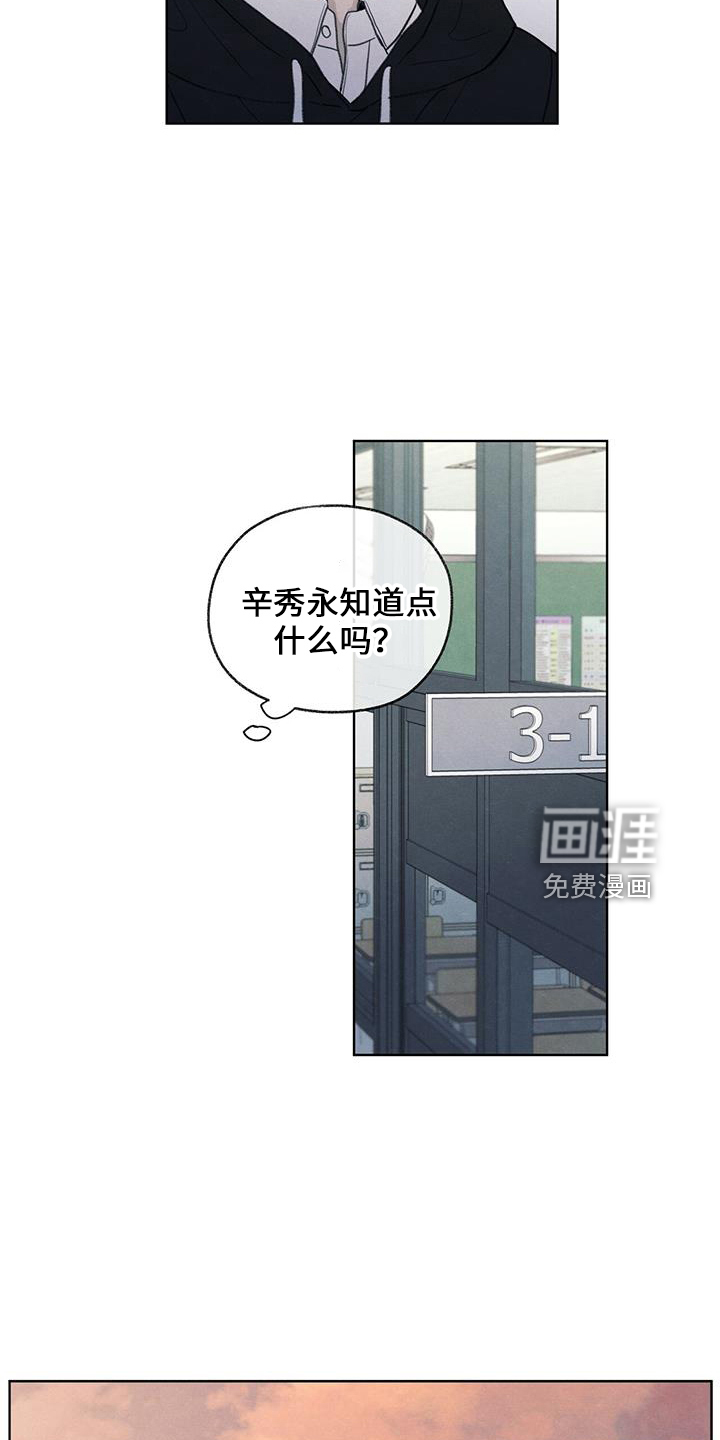 模糊的边缘 第37话 第3页