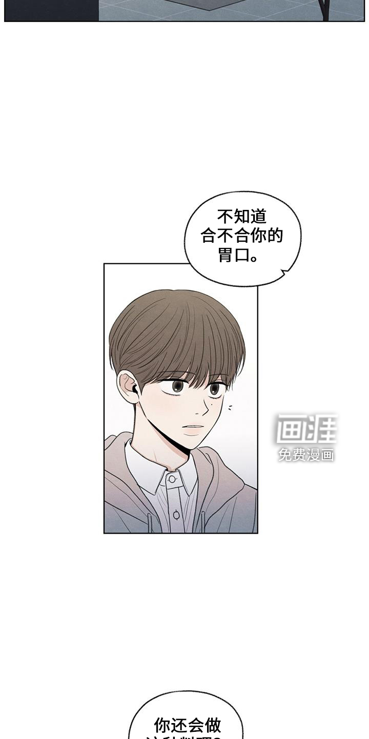 模糊的边缘 第37话 第23页
