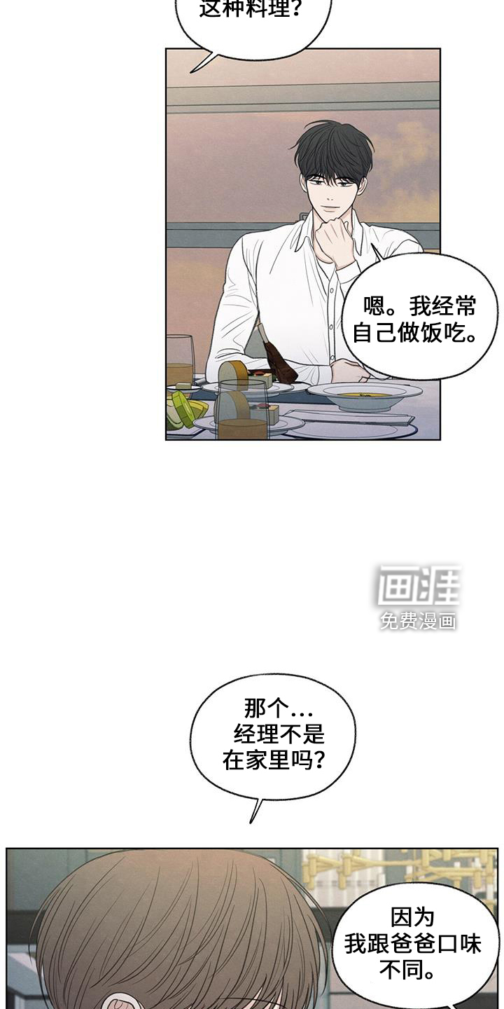 模糊的边缘 第37话 第24页