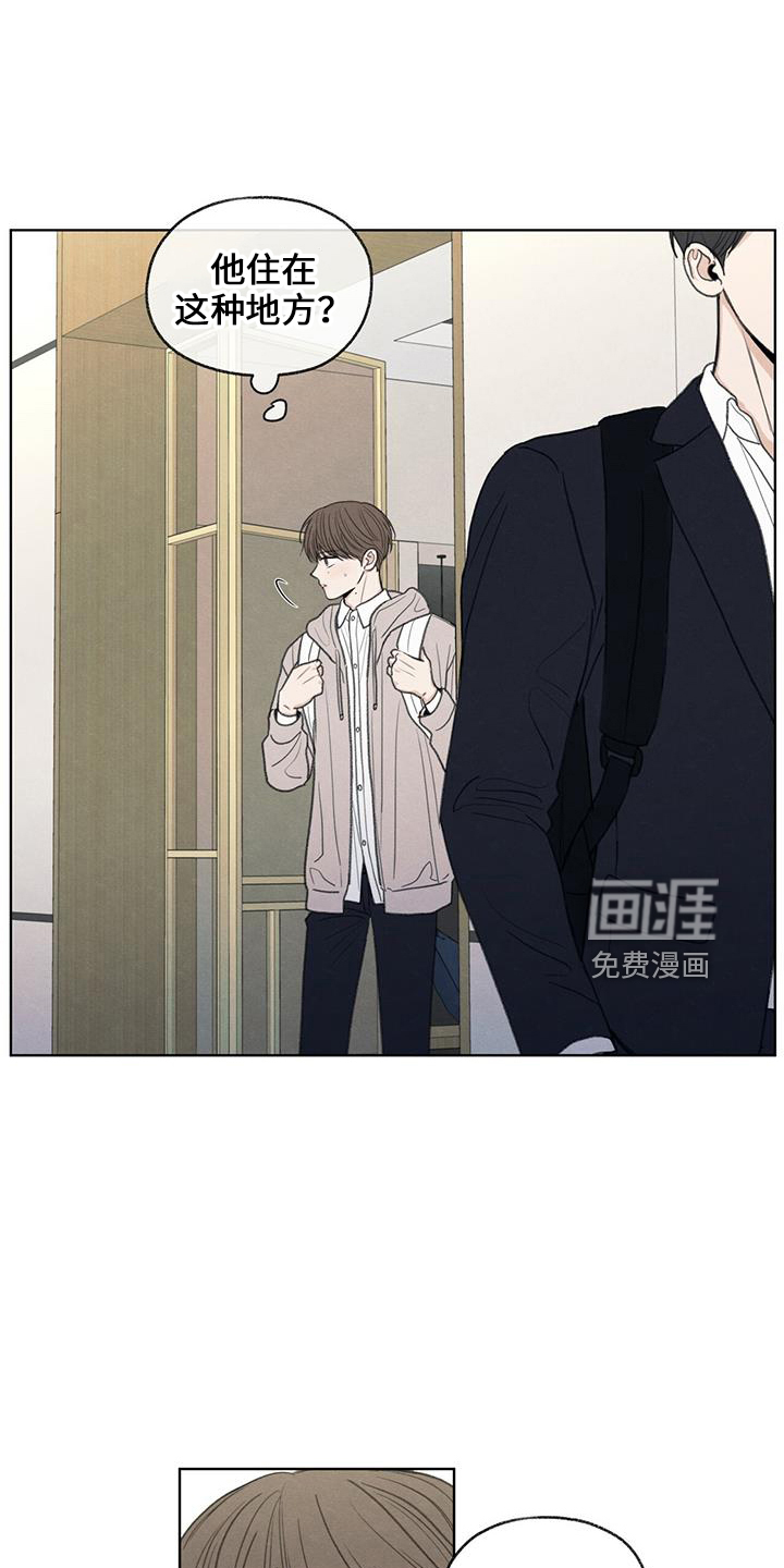 模糊的边缘 第37话 第7页