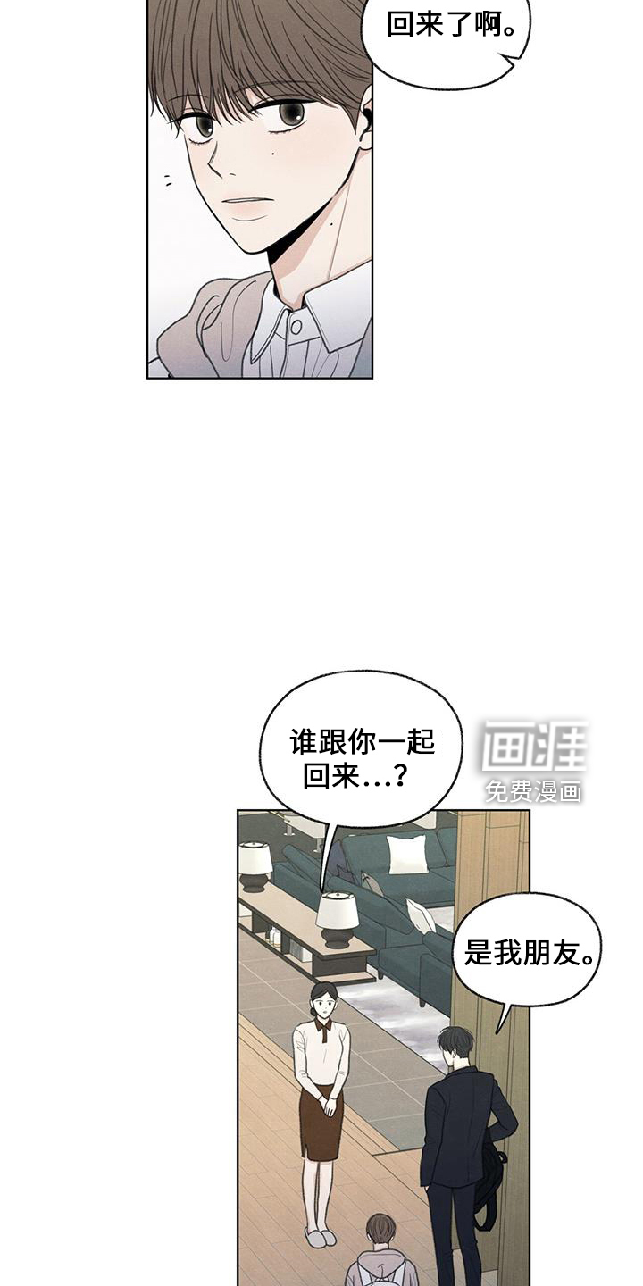 模糊的边缘 第37话 第8页