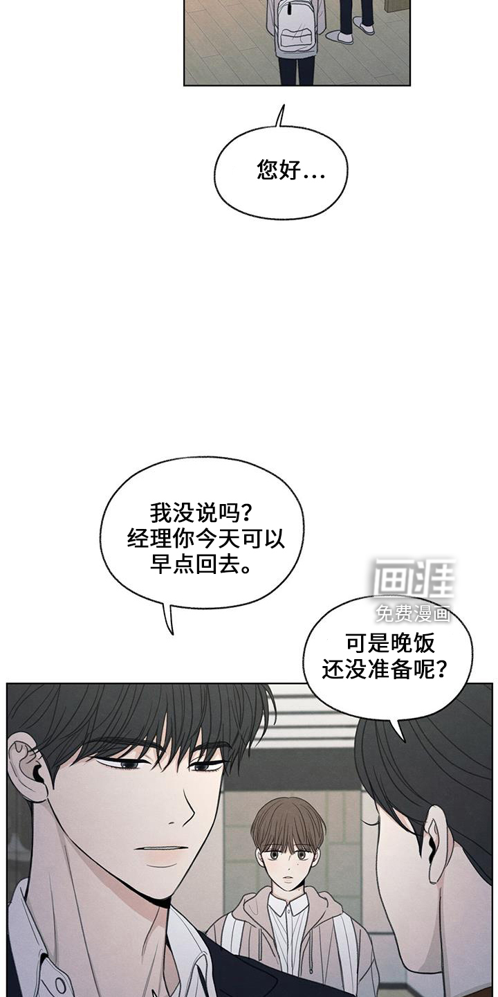 模糊的边缘 第37话 第9页