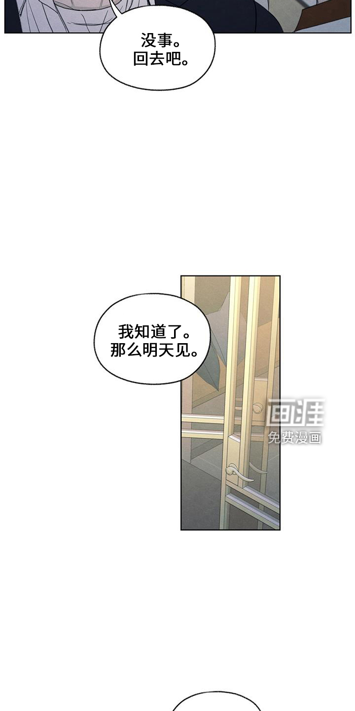 模糊的边缘 第37话 第10页