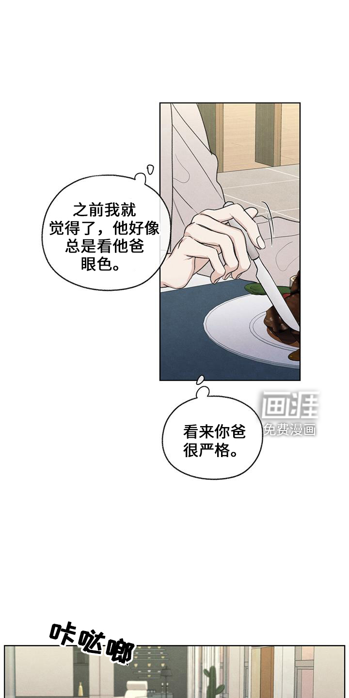 模糊的边缘 第38话 第1页