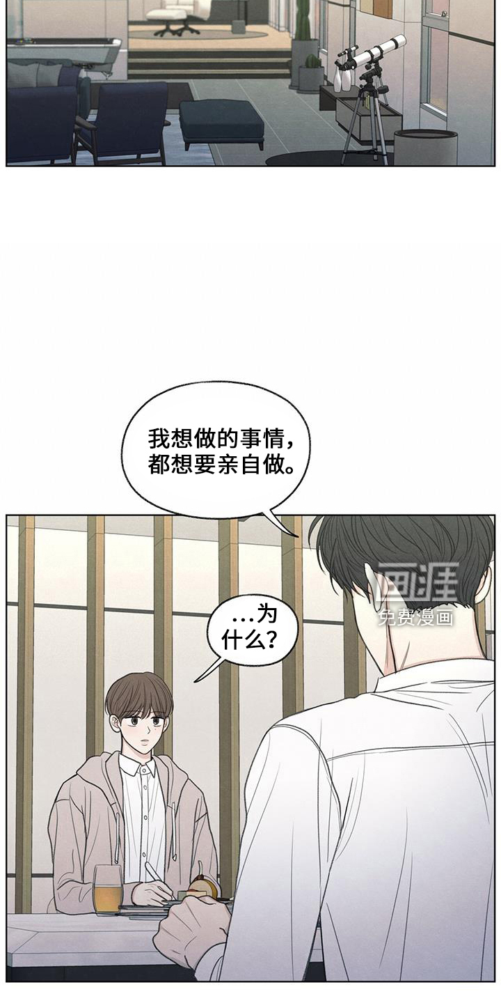 模糊的边缘 第38话 第2页
