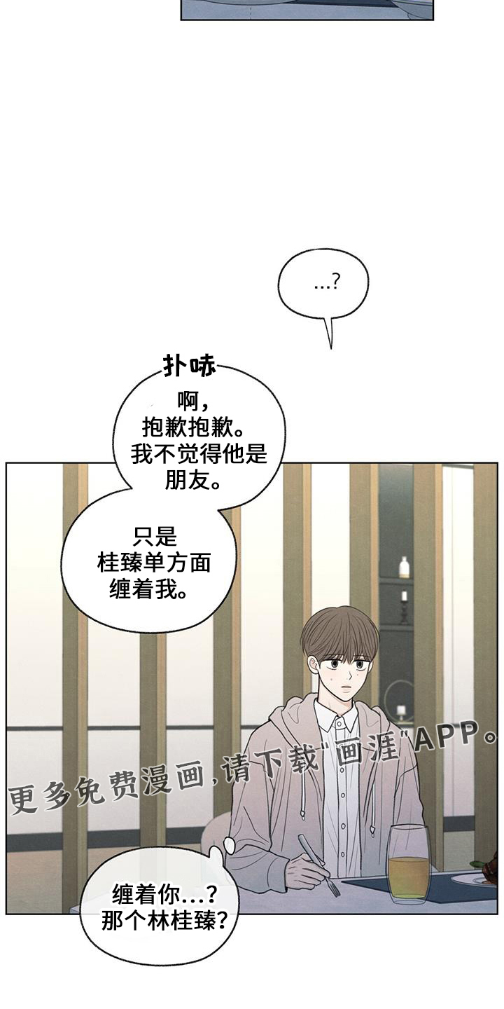 模糊的边缘 第38话 第12页