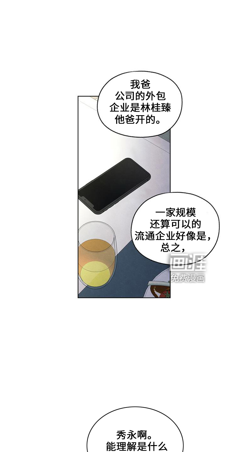 模糊的边缘 第38话 第14页