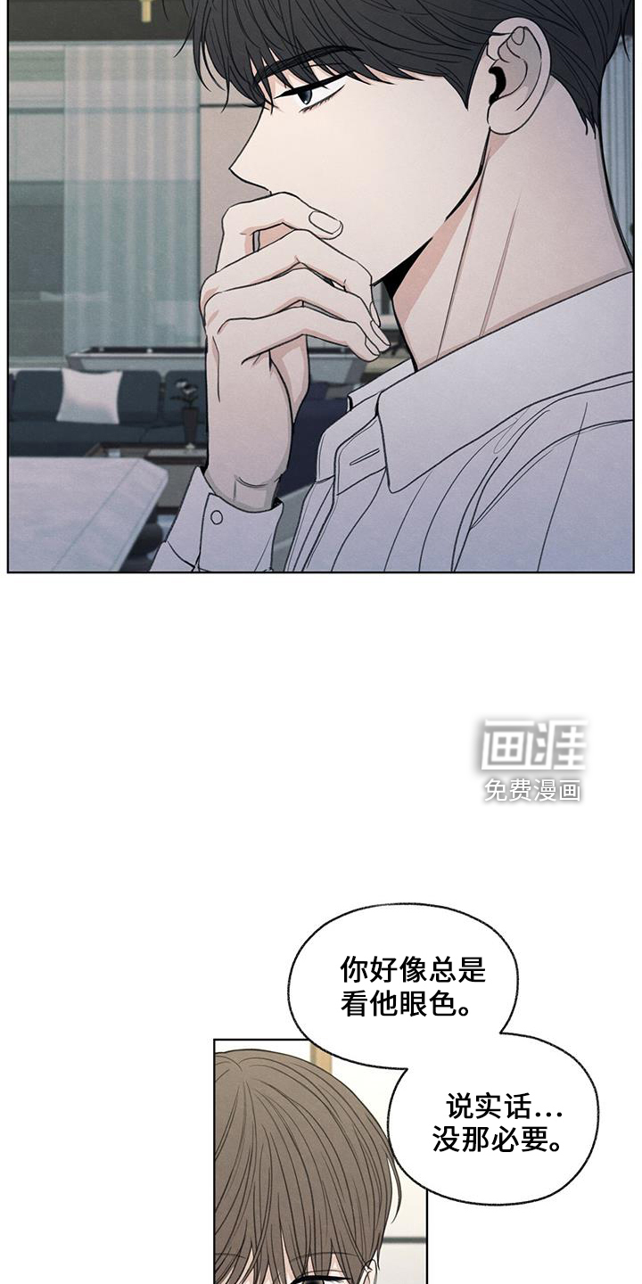 模糊的边缘 第38话 第16页