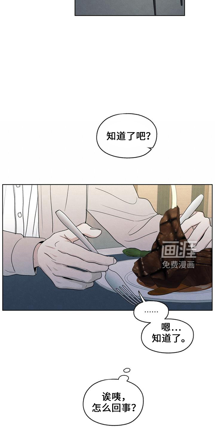 模糊的边缘 第38话 第18页