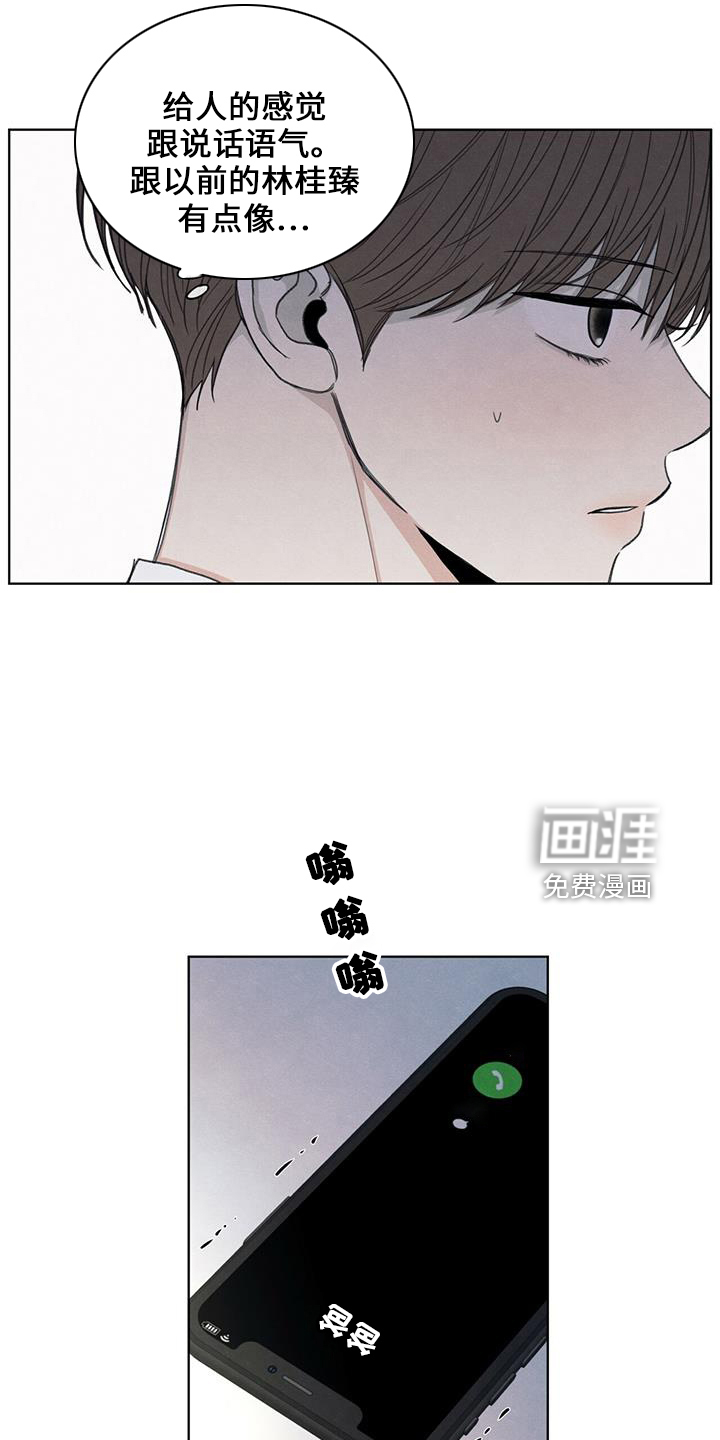 模糊的边缘 第38话 第20页