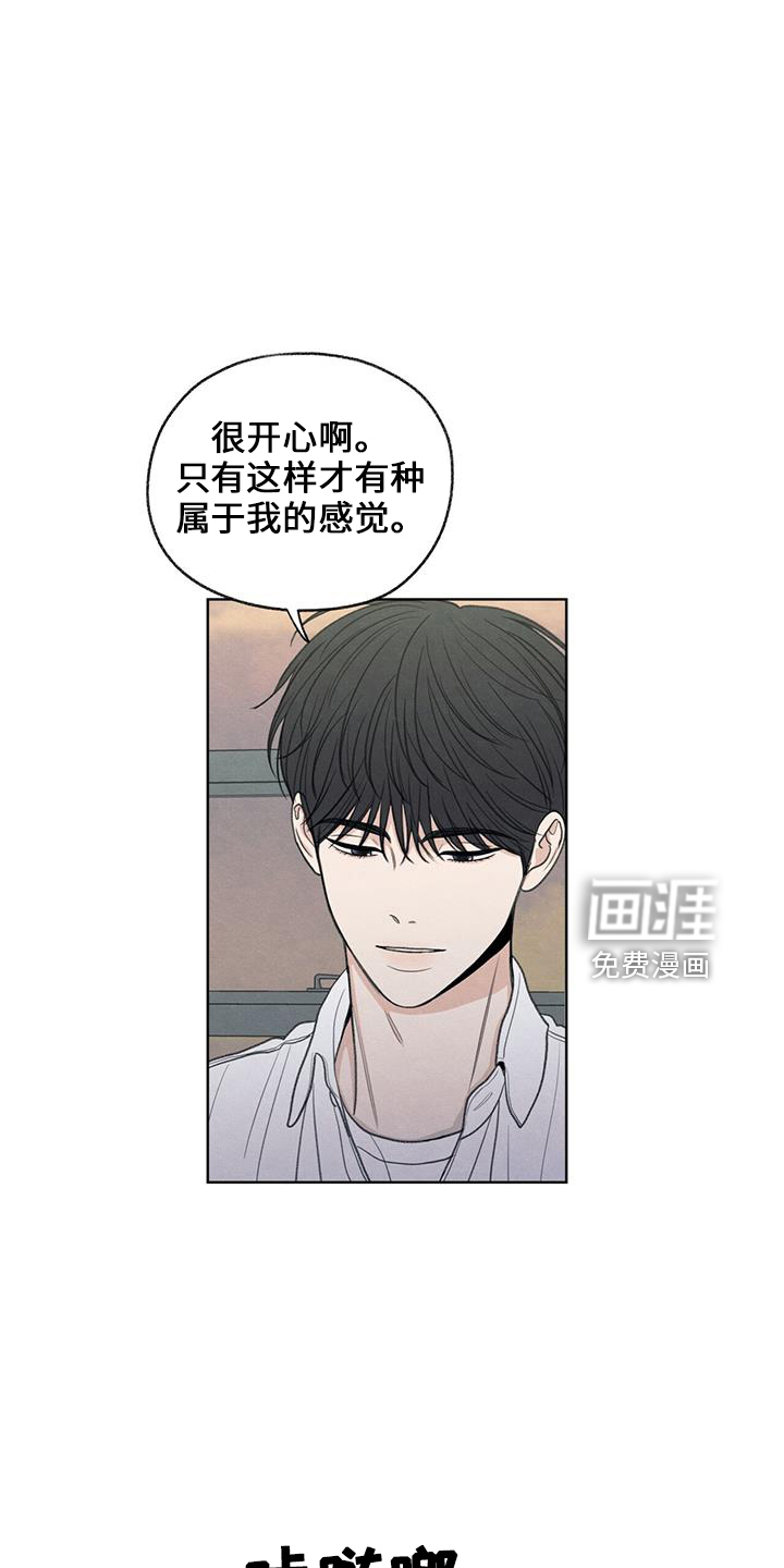 模糊的边缘 第38话 第3页