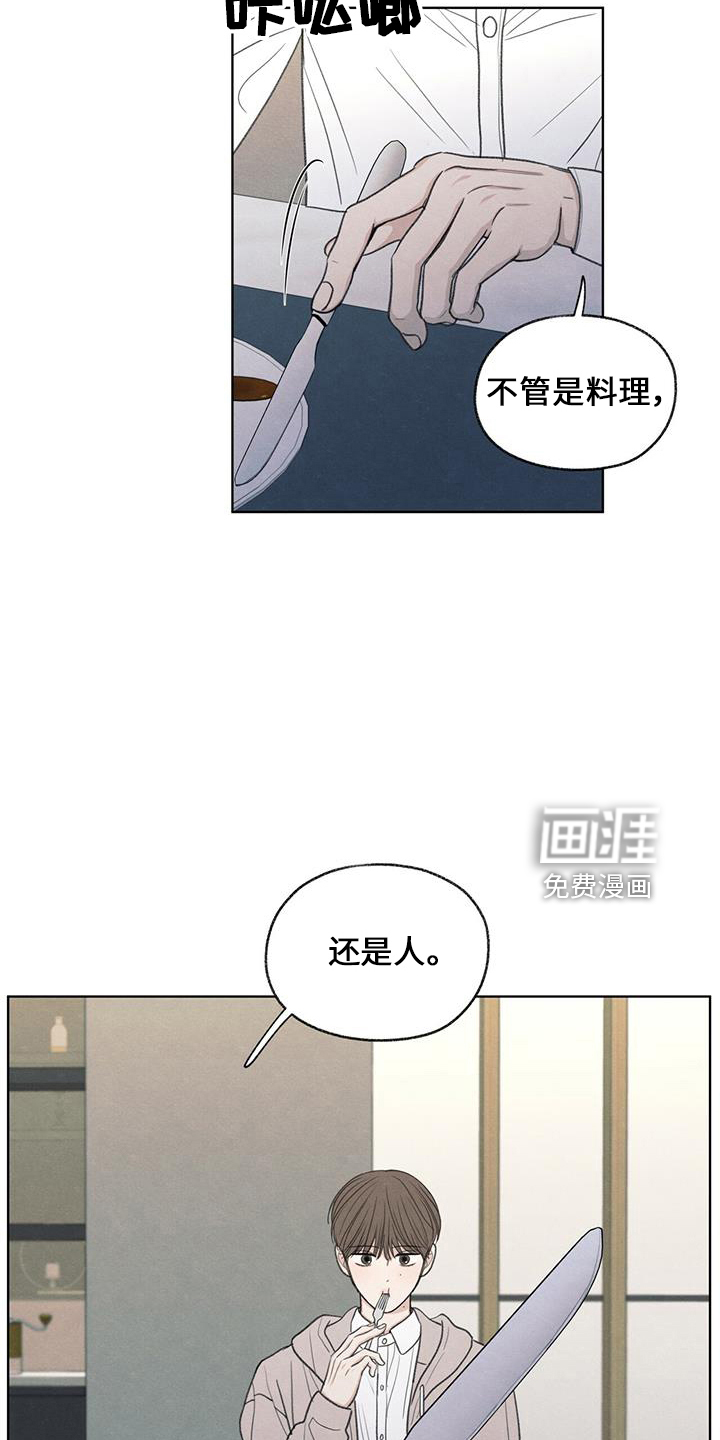 模糊的边缘 第38话 第4页