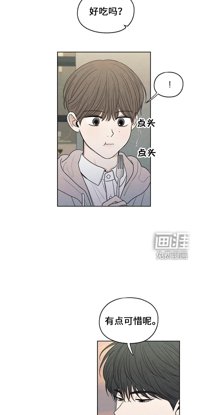 模糊的边缘 第38话 第6页