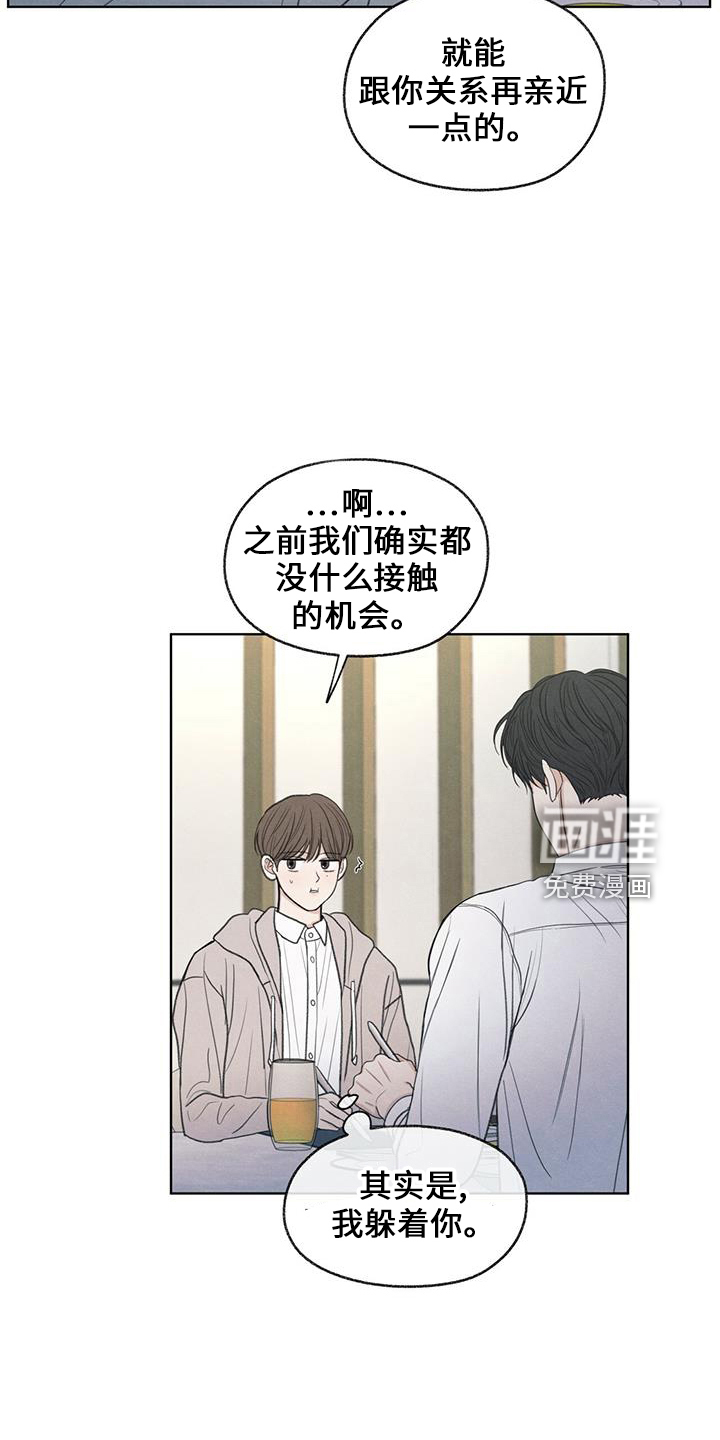 模糊的边缘 第38话 第8页