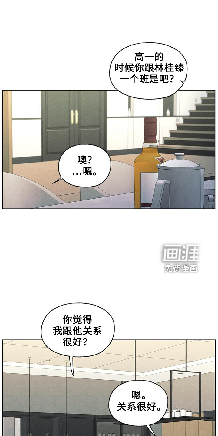 模糊的边缘 第38话 第9页
