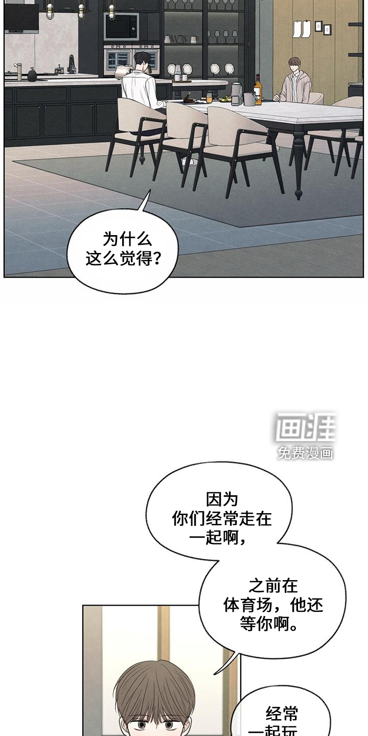 模糊的边缘 第38话 第10页
