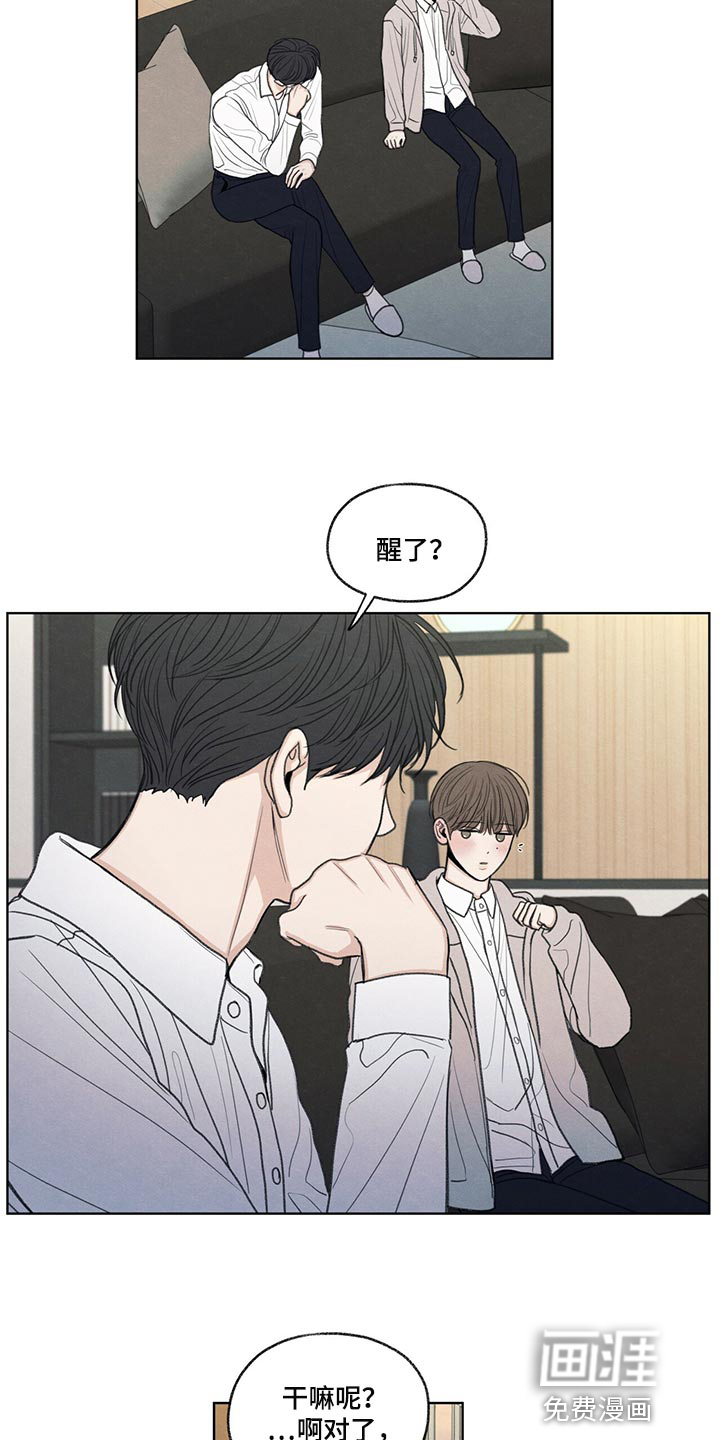 模糊的边缘 第39话 第17页