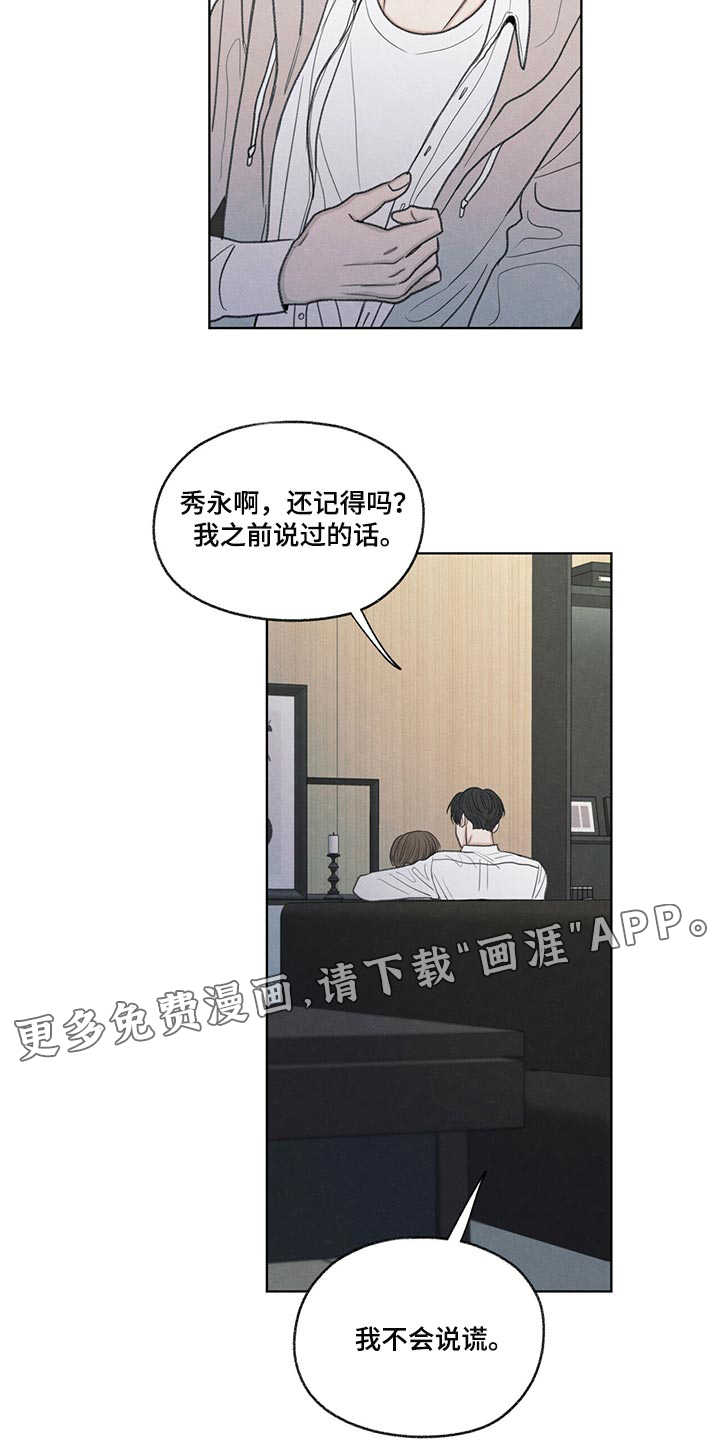 模糊的边缘 第39话 第24页