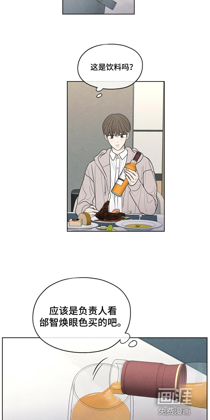 模糊的边缘 第39话 第4页