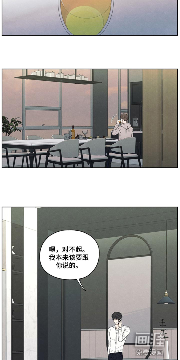 模糊的边缘 第39话 第5页