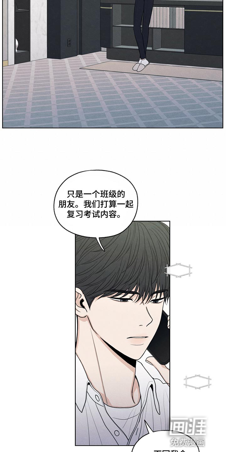 模糊的边缘 第39话 第6页