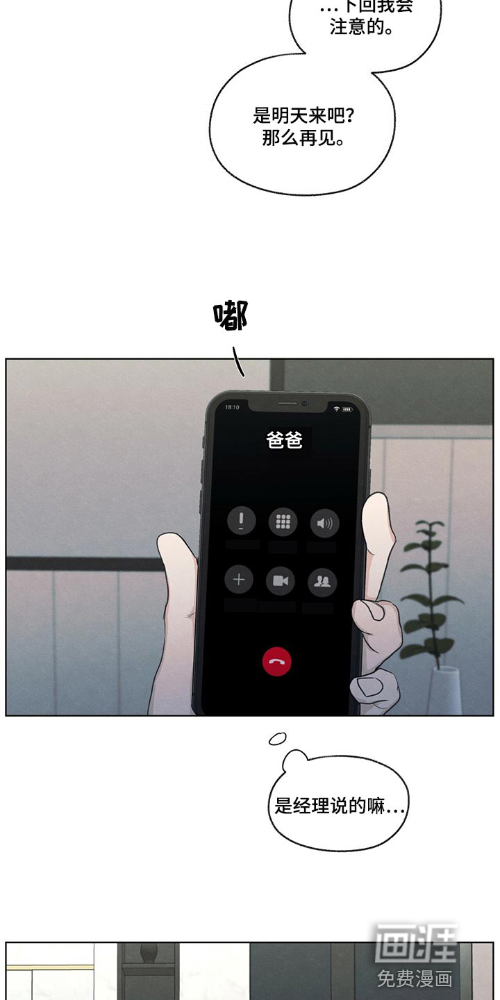 模糊的边缘 第39话 第7页